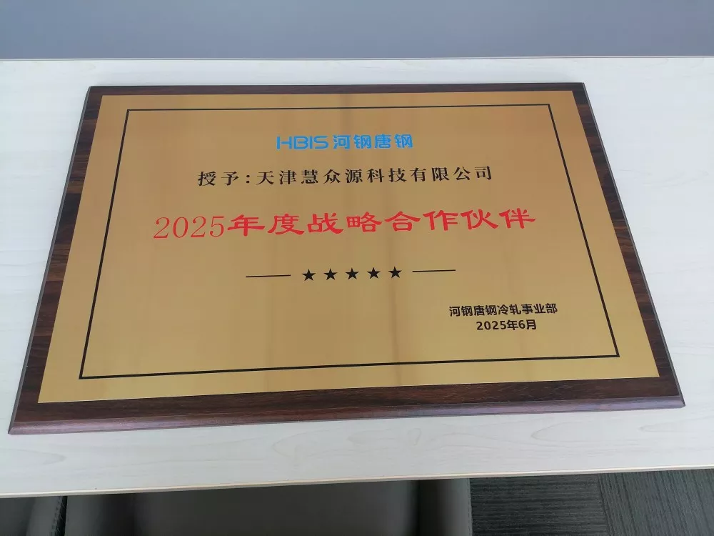 河鋼唐鋼2025年度戰(zhàn)略合作伙伴.jpg