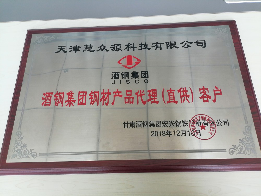 酒鋼集團鋼ABUIABACGAAg4ZLa0AYopqyTsQMw6Ac47gU材產品代理直供客戶.jpg