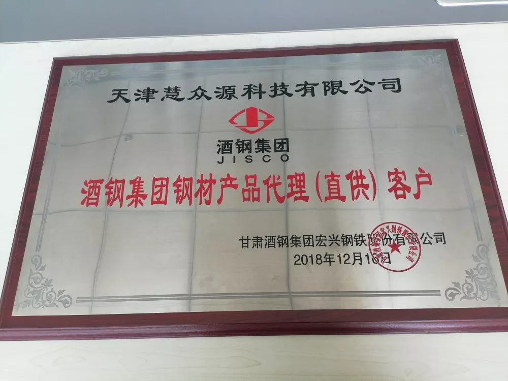 酒鋼集團(tuán)鋼材產(chǎn)品代理直供客戶.jpg