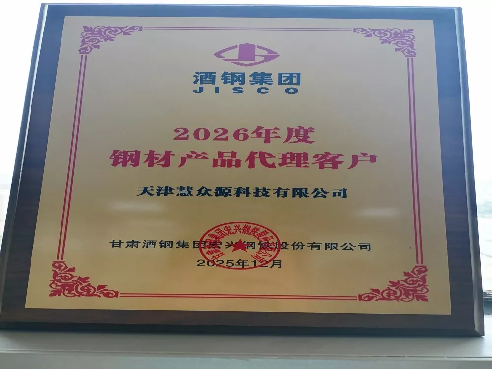 酒鋼集團(tuán)2026年度鋼材產(chǎn)品代理客戶.jpg