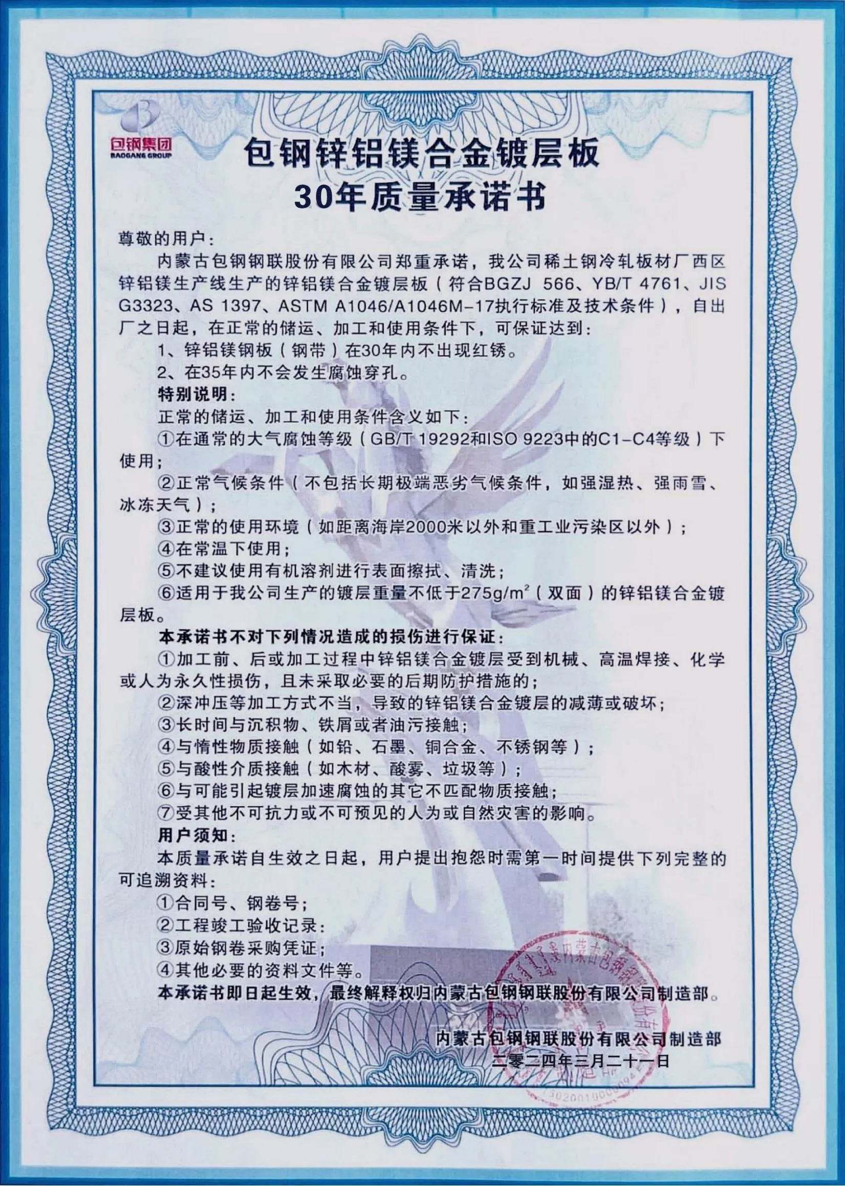 包鋼鋅鋁鎂30年質(zhì)量承諾書