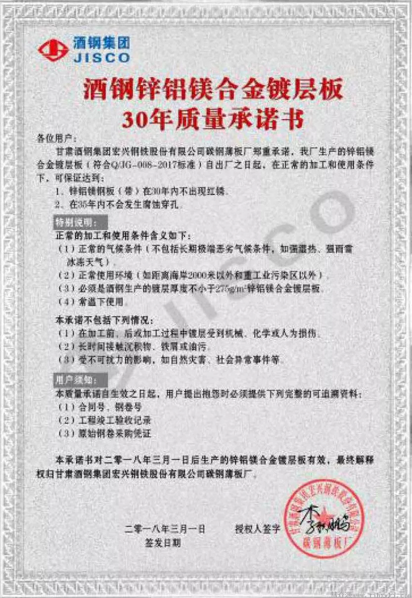 酒鋼鋅鋁鎂30年質(zhì)量承諾書