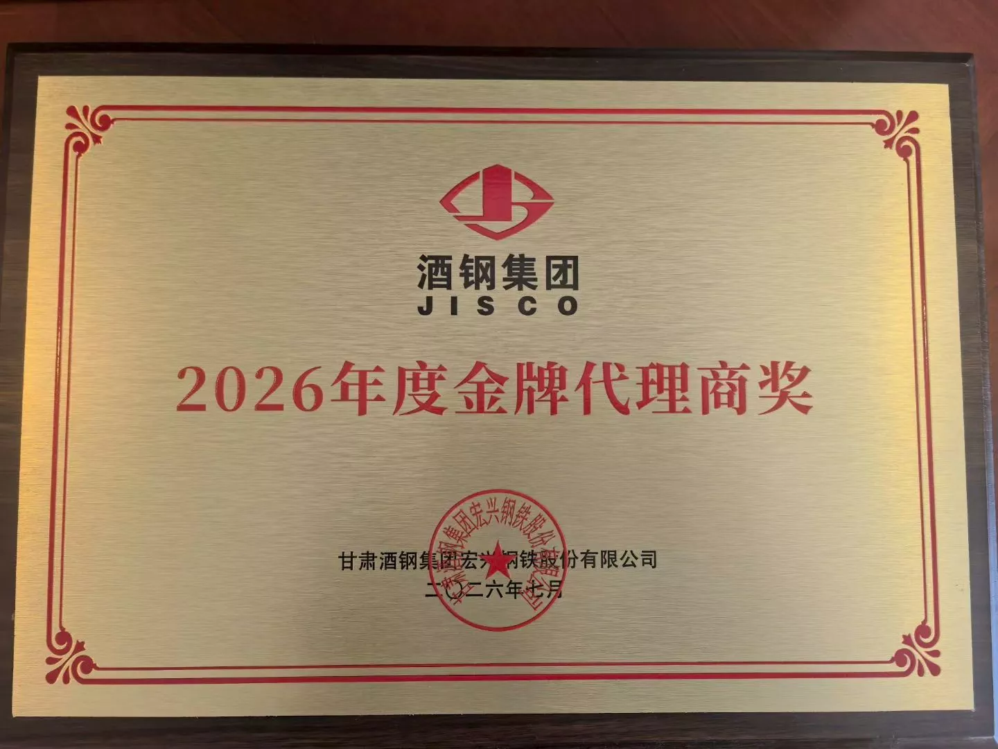 酒鋼集團2026**代理商獎獎牌.jpg