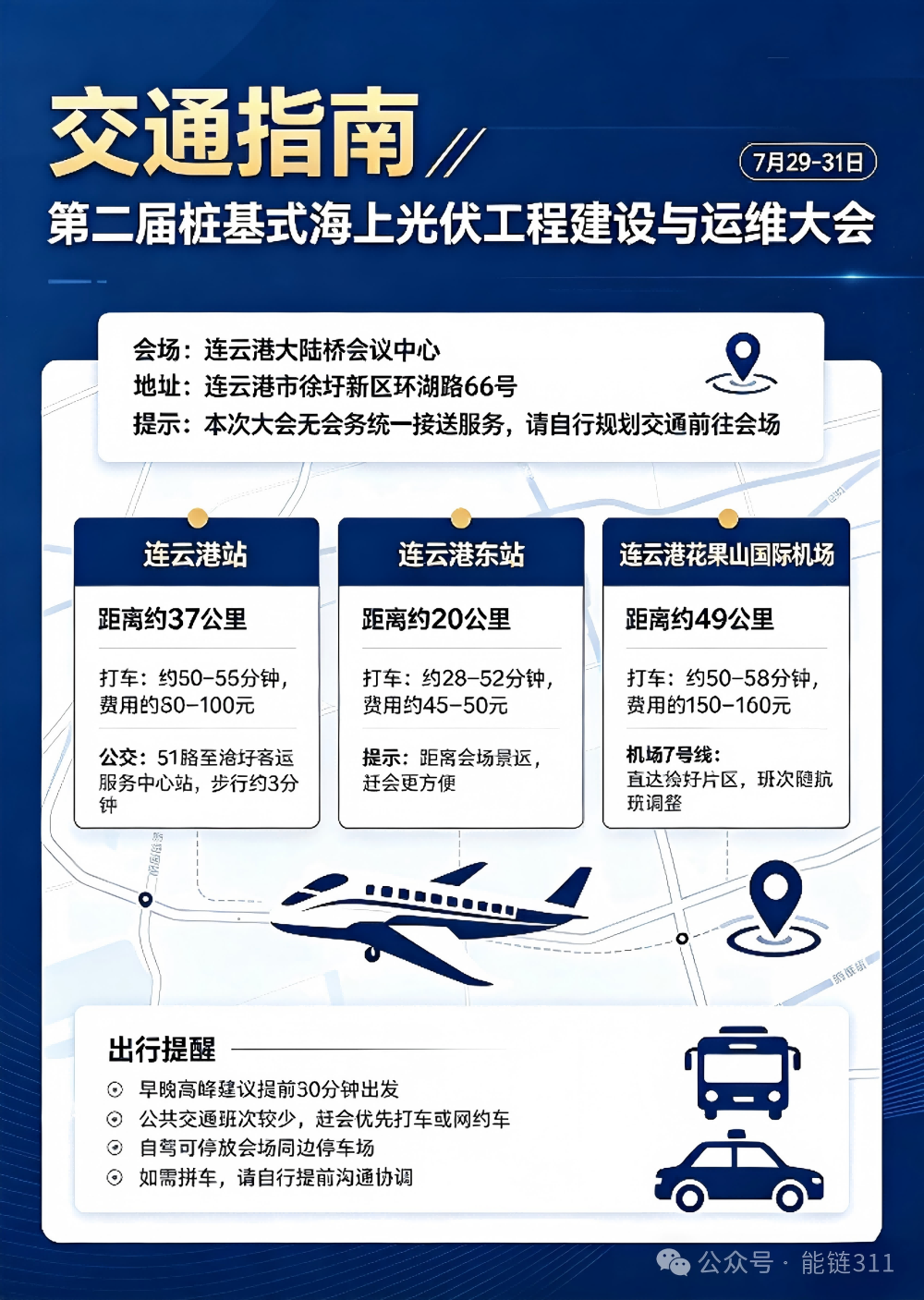 慧眾源科技參加2026第二屆海上樁基式海上光伏建設(shè)與運(yùn)維大會-參會指南(1).png
